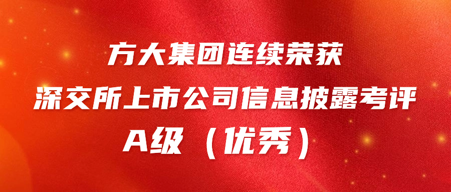 beat365中国在线体育连续荣获深交所上市公司信息披露考评A级（优秀） 