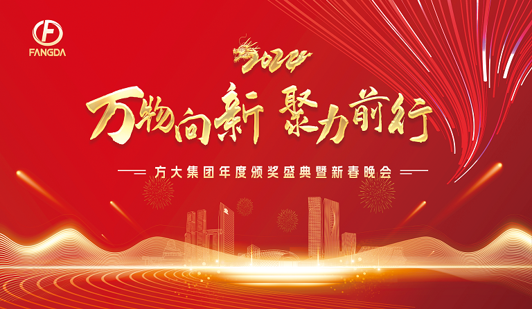 万物向新 聚力前行——beat365中国在线体育年度颁奖盛典暨2024年新春晚会圆满举行